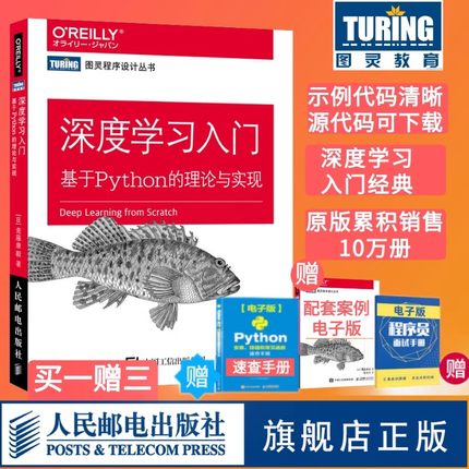 【书】深度学习入门 基于Python的理论与实现 赠源代码鱼书Python深度学习神经网络编程chatgpt机器学习实战人工智能入门