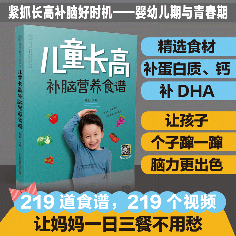 【京联】儿童长高补脑营养食谱儿童长高食谱儿童营养餐食谱大全书儿童食疗大全书籍