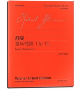 童年情景 OP.15 上海教育出版 书 社9787544436328书籍 官方 舒曼 琴谱 乐谱