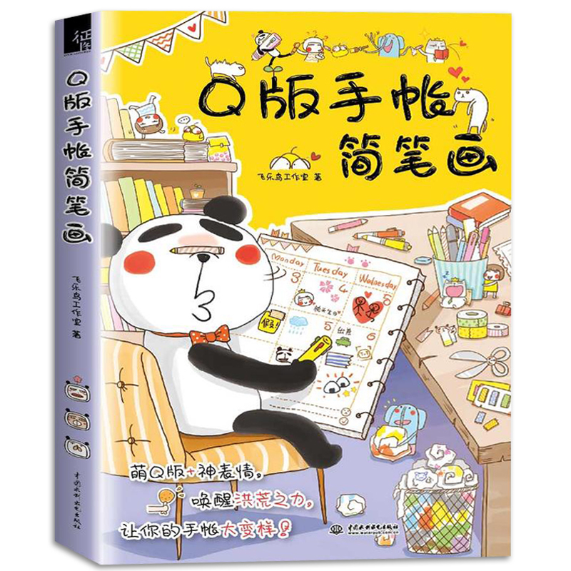 q版手帐简笔画简笔画成人萌翻你的手帐简笔画飞乐鸟 萌萌哒表情包图案