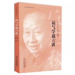 【书】运气学说六讲 任应秋医学丛书 源于黄帝内经中五运六气理论 中国中医药出版社书籍