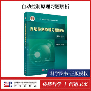 【正品】自动控制原理习题解析胡寿松第三版自动控制原理教程第6版六版配套书练习题自控教材练习册考研参考书籍