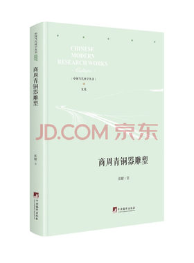商周青铜器雕塑