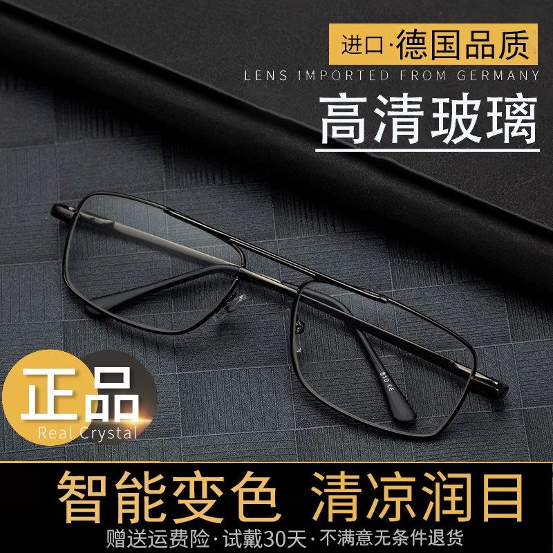 德国进口新款智能变色老花眼镜男式女式清晰养目玻璃高清耐磨高级