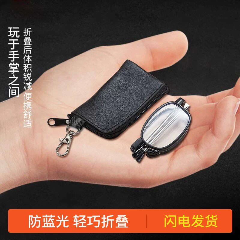 德国进口高清中老年钥匙扣女士折叠老花镜男款品牌高档正品防蓝光