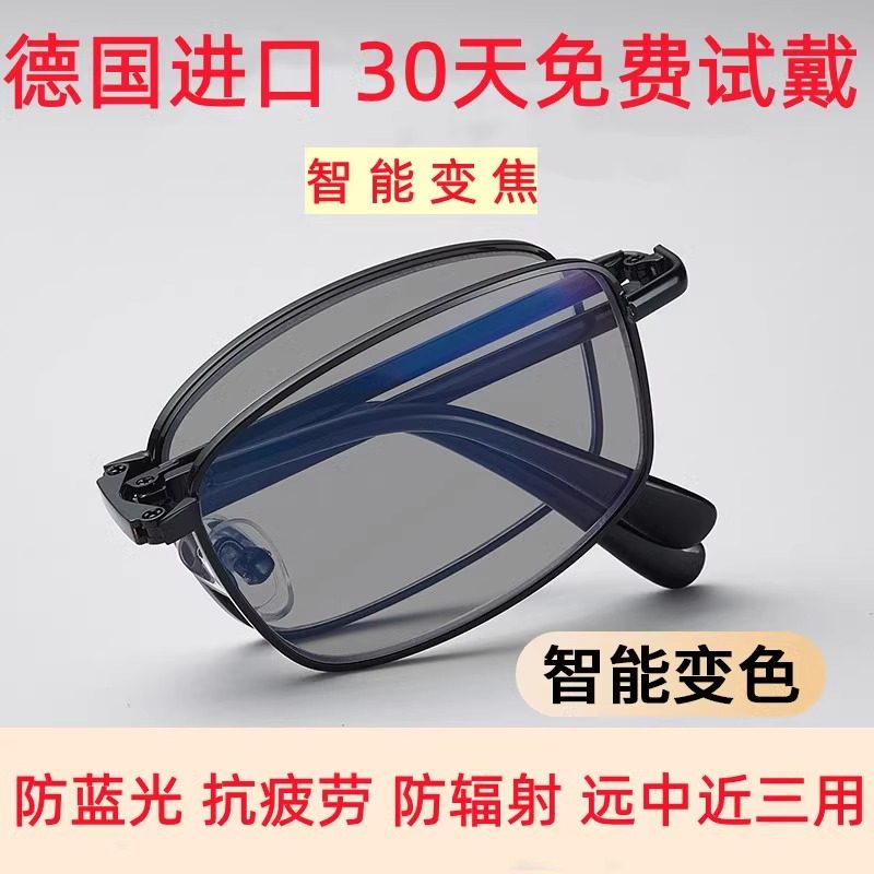 德国高端感光自动变色折叠老花镜变焦防蓝光远近两用男女式抗疲劳