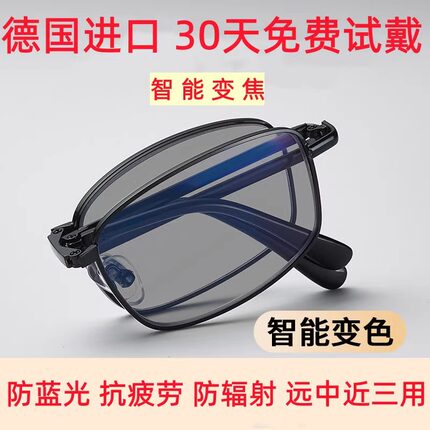 德国高端感光自动变色折叠老花镜变焦防蓝光远近两用男女式抗疲劳