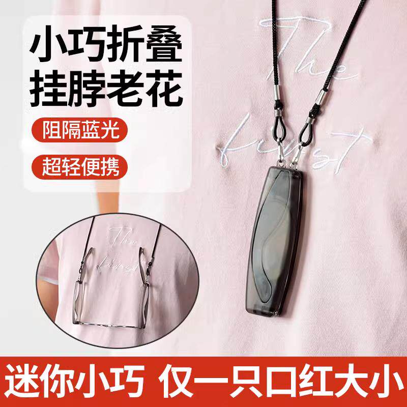 项链时尚便携老花镜亿好高清