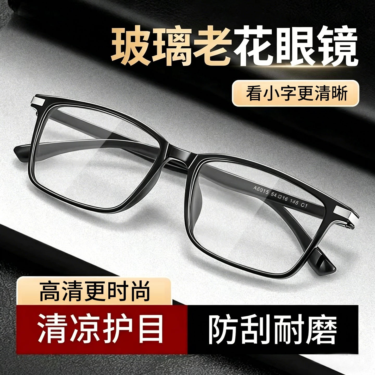 2026新款真玻璃高清护目老花镜