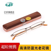 德国进口防蓝光抗疲劳迷你时尚 高端男女老花眼镜树脂镜片便携笔筒