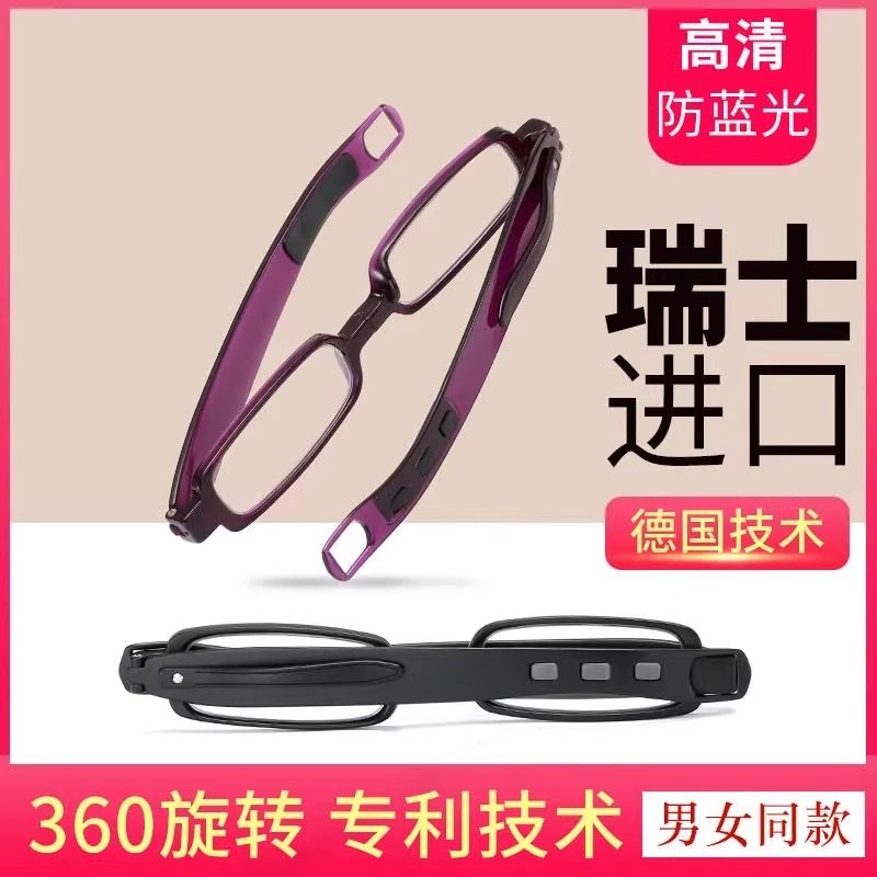 瑞士进口折叠旋转老花镜男时尚便携超轻树脂高清防蓝光老花眼镜女