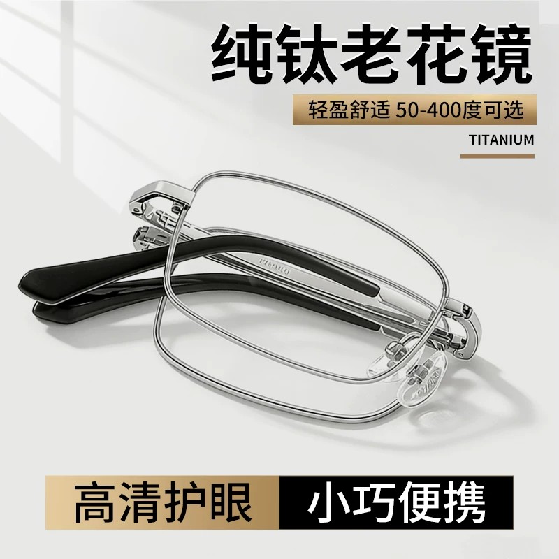 德国进口纯钛超轻折叠防蓝光老花