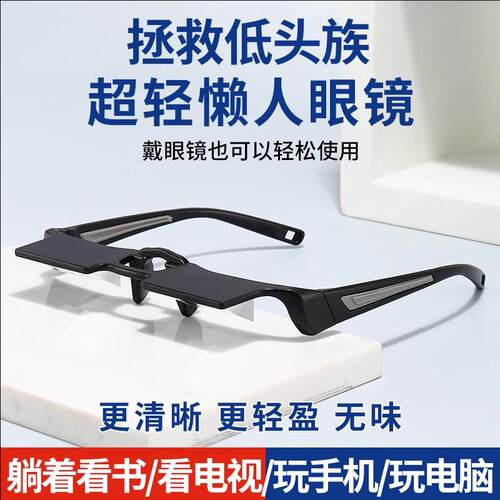 高清懒人神器眼镜看电视