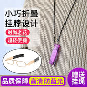 德国项链式 折叠老花镜男女可挂脖链防蓝光迷你便携高清老光花眼镜