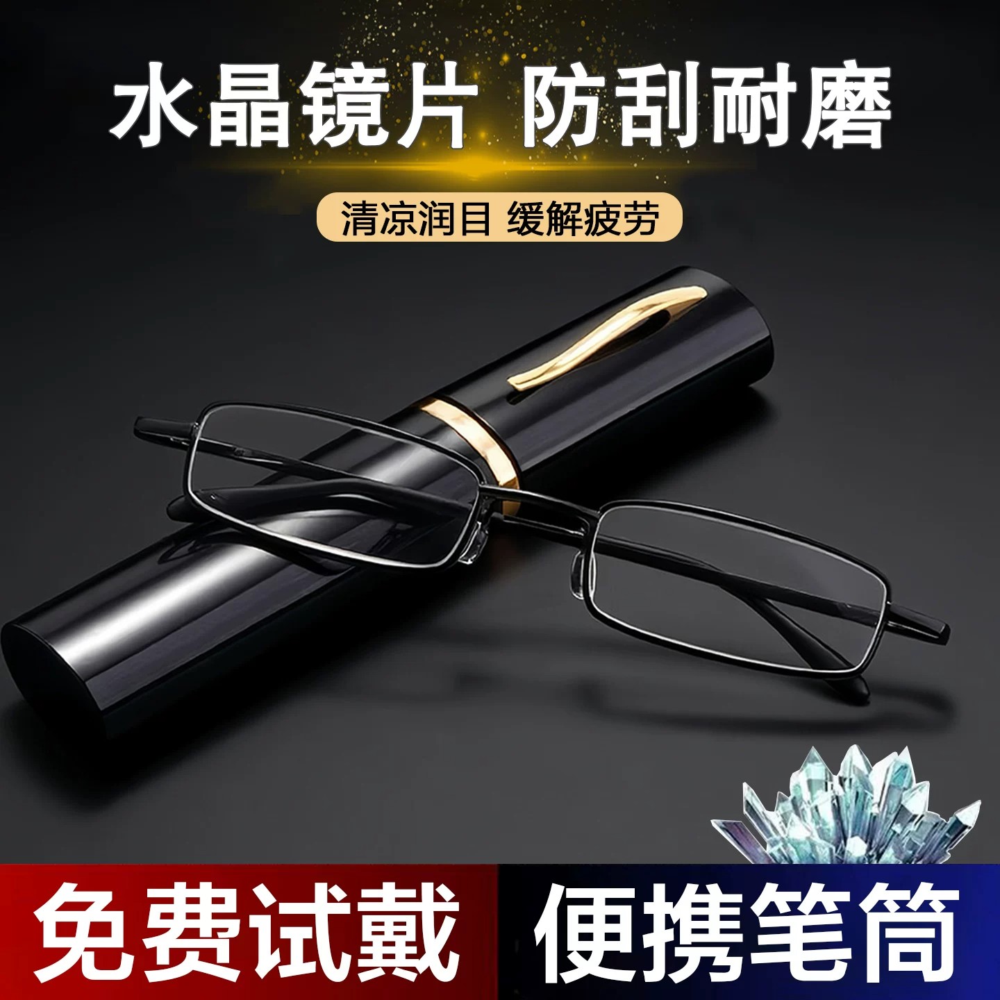 德国进口水晶老花眼镜女式高清笔筒便携式养眼护目石头老花镜男式