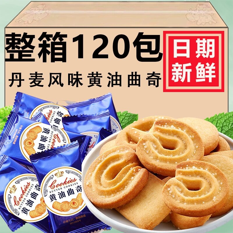 丹麦风味奶油曲奇香葱饼干独立小包装网红爆款早餐儿童休闲零食品