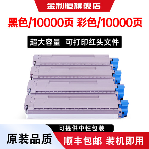 C833dnL墨盒粉盒oki硒鼓碳粉