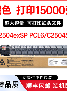 适用理光C2504SP碳粉盒Ricoh MP C2504exSP PCL6复印机墨粉C2504SP晒鼓MPC2504exSP硒鼓MPC2504SP exSP墨盒