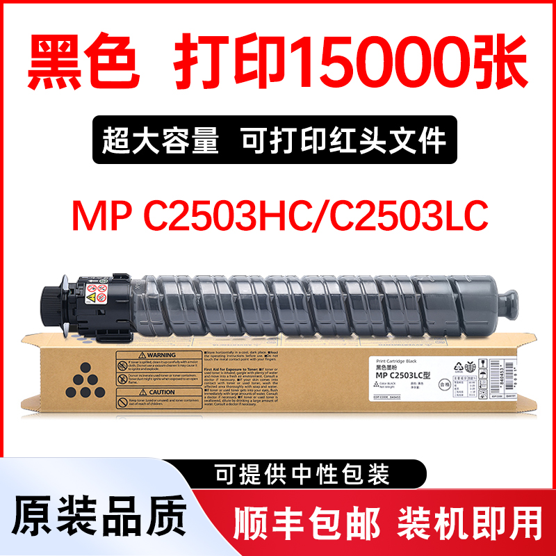 C2503C型墨盒C2503HC型粉盒硒鼓