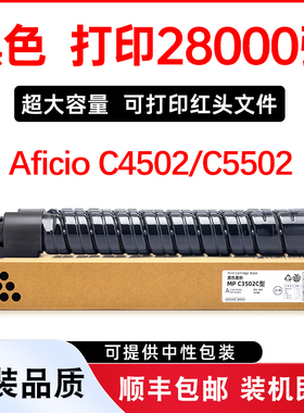 适用理光C5502粉盒Ricoh Aficio MP C4502复印机墨粉MP C5502A硒鼓MPC4502A彩色碳粉Aficio MPC5502墨盒粉筒