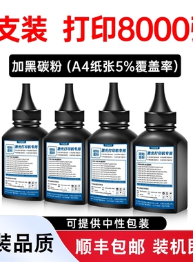 适用奔图碳粉M6202nw通用墨粉P2206nw P2200 2210w P2506 M6500 M6506 M6505n打印机墨粉PD213 206 201pantum