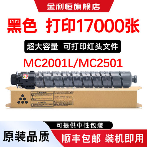 MC2001L粉盒2501粉筒2000墨盒