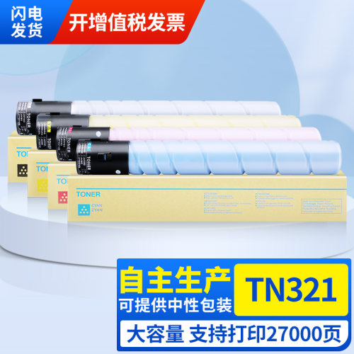 金利恒适柯尔卡美能达粉盒TN321