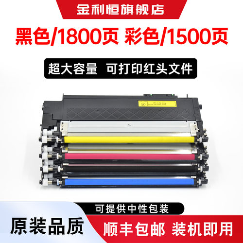 SL-C480W打印机墨盒硒鼓粉盒