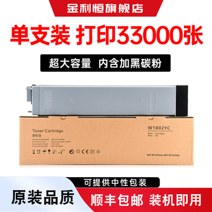 M72630dn复印机墨粉W1002YC复合打印机硒鼓墨盒粉筒M72625dn碳粉盒 MFP 适用惠普M72625dn粉盒HP LaserJet