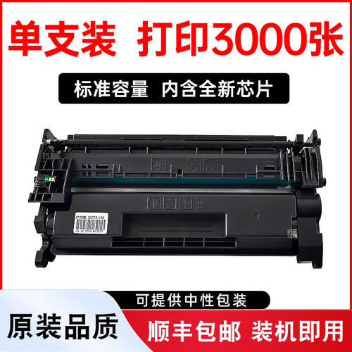 CF228A碳粉盒28X墨盒硒鼓