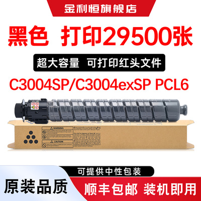 C3004SP墨盒复印机粉盒硒鼓