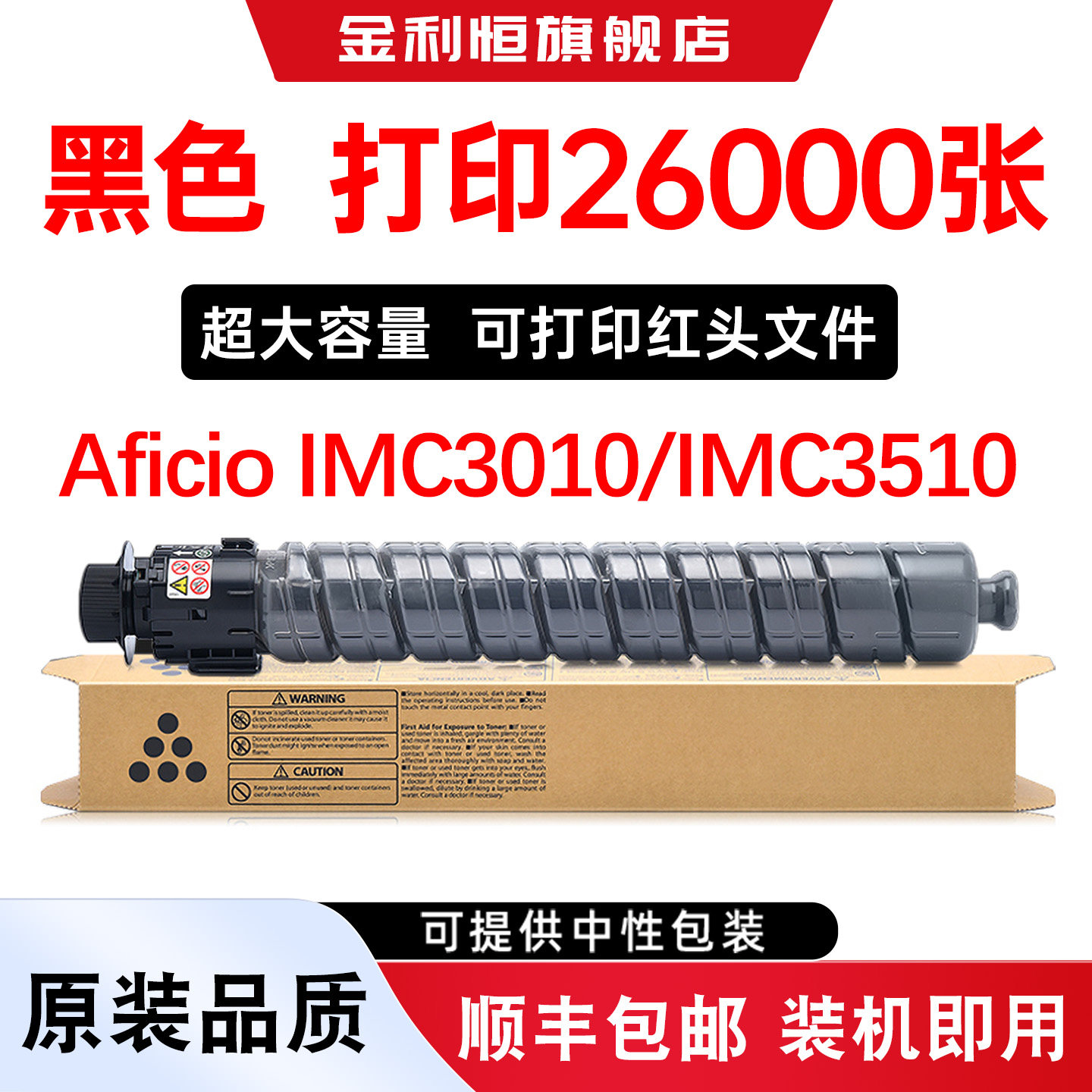 IMC3010粉盒IMC3510墨盒粉筒