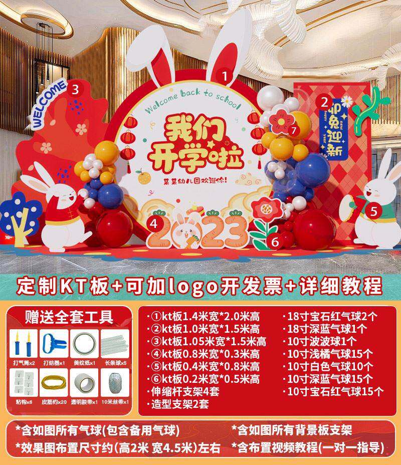 我们开学啦kt板小学迎新活动典礼仪式感幼儿园现场场景布置背景墙