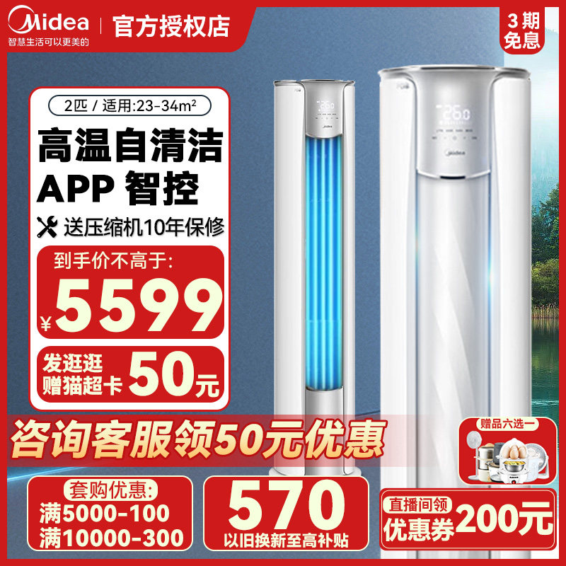 【大风口】美的空调2匹柜机一级变频办公家用客厅冷暖立式圆柱ZHB