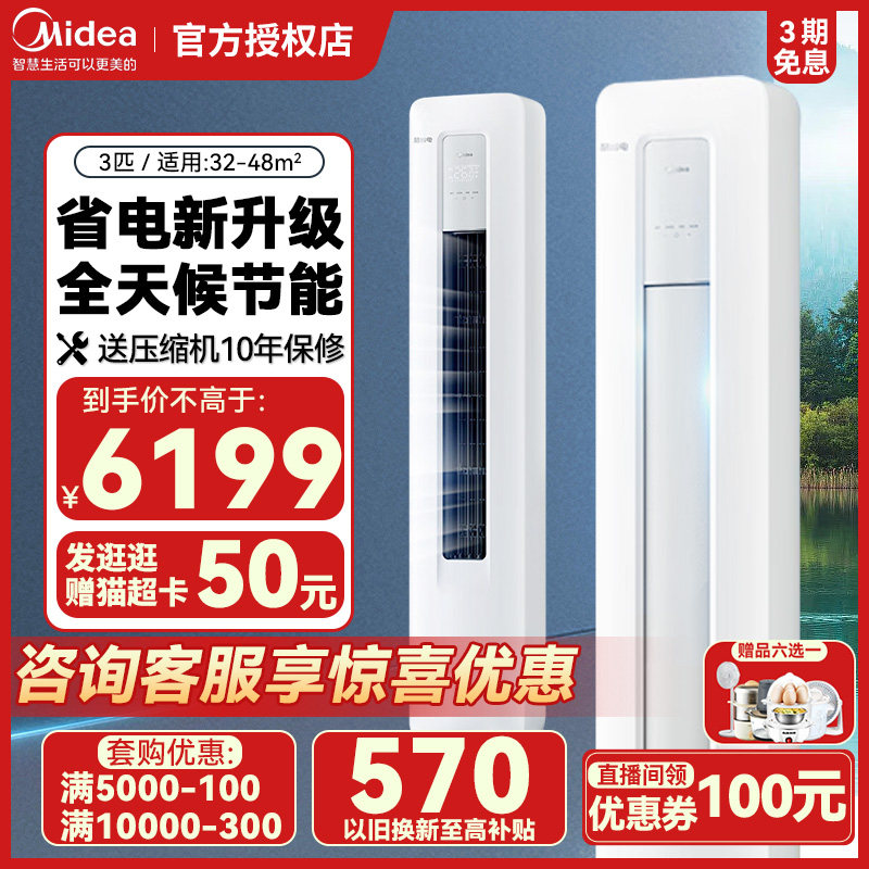 【新品】美的一级能效3匹冷暖变频客厅家用空调立式柜机酷省电