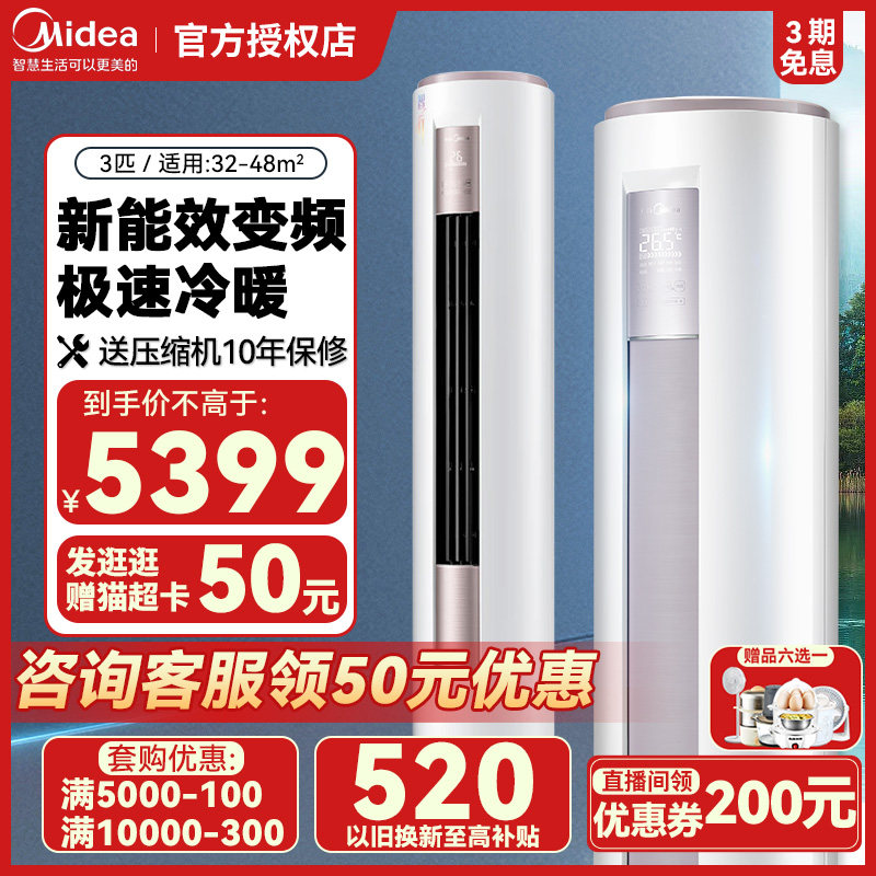 美的变频空调大3匹立式柜机客厅冷暖两用新风智能清洁节能72YA400