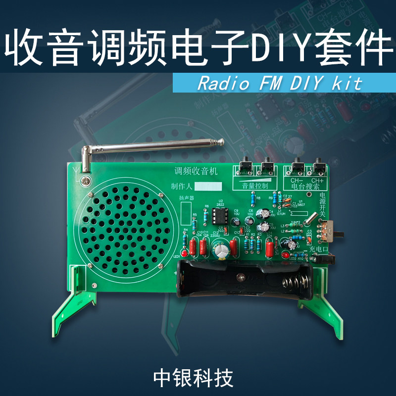 收音机套件fm调频电子diy散件焊接组装教学实训练习元器件制作