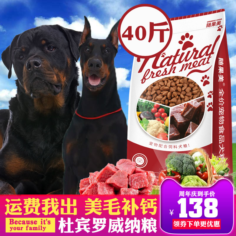 罗威纳狗粮幼犬成犬专用40斤装大型犬美毛补钙天然粮卡斯罗杜宾犬 宠物/宠物食品及用品 狗全价膨化粮 原图主图