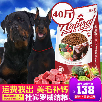 罗威纳狗粮幼犬成犬专用40斤装大型犬美毛补钙天然粮卡斯罗杜宾犬