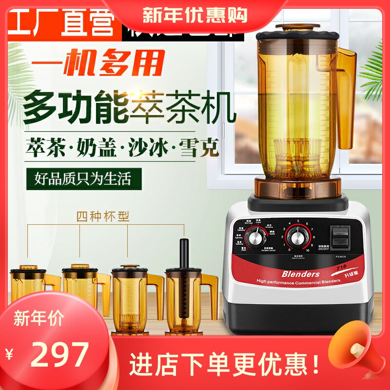 萃茶机商用奶茶店沙冰机粹茶机翠碎茶机榨汁机碎冰沙机奶盖机奶昔