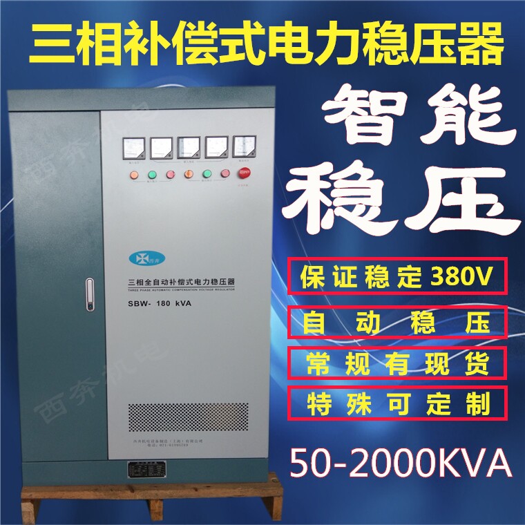 大功率380v三相稳压器sbw-100k200k400kva500千瓦600kw630kva隧道