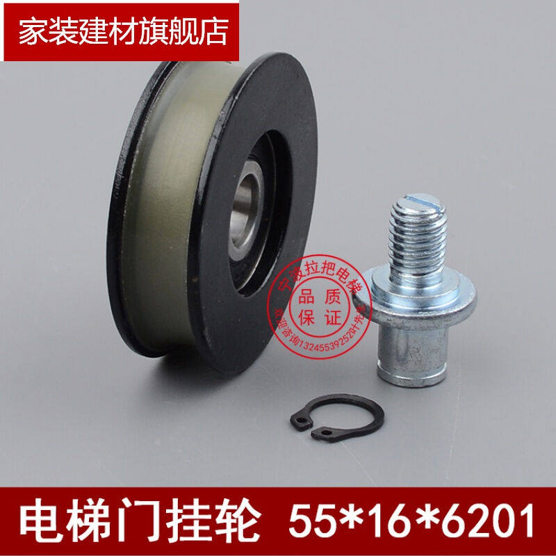 展鹏55mm门挂轮门机挂轮绳轮6201门吊轮55*16*6201电梯配件单要轮