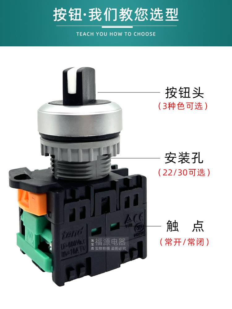 tend天得按钮tn2ss2b-1a -2a两段二三档旋转切换22mm电源选择开关