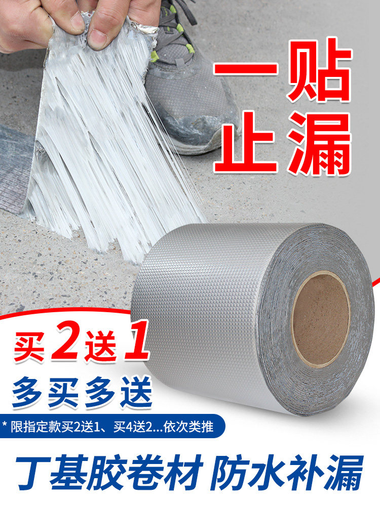 屋顶防水补漏材料房顶防漏丁基卷材防水胶带裂缝漏水强力堵漏贴纸
