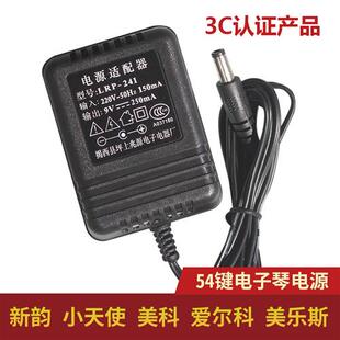 241 电子琴电源适配器9v LRP 新韵229插头 兆源241电源线 9v250mA