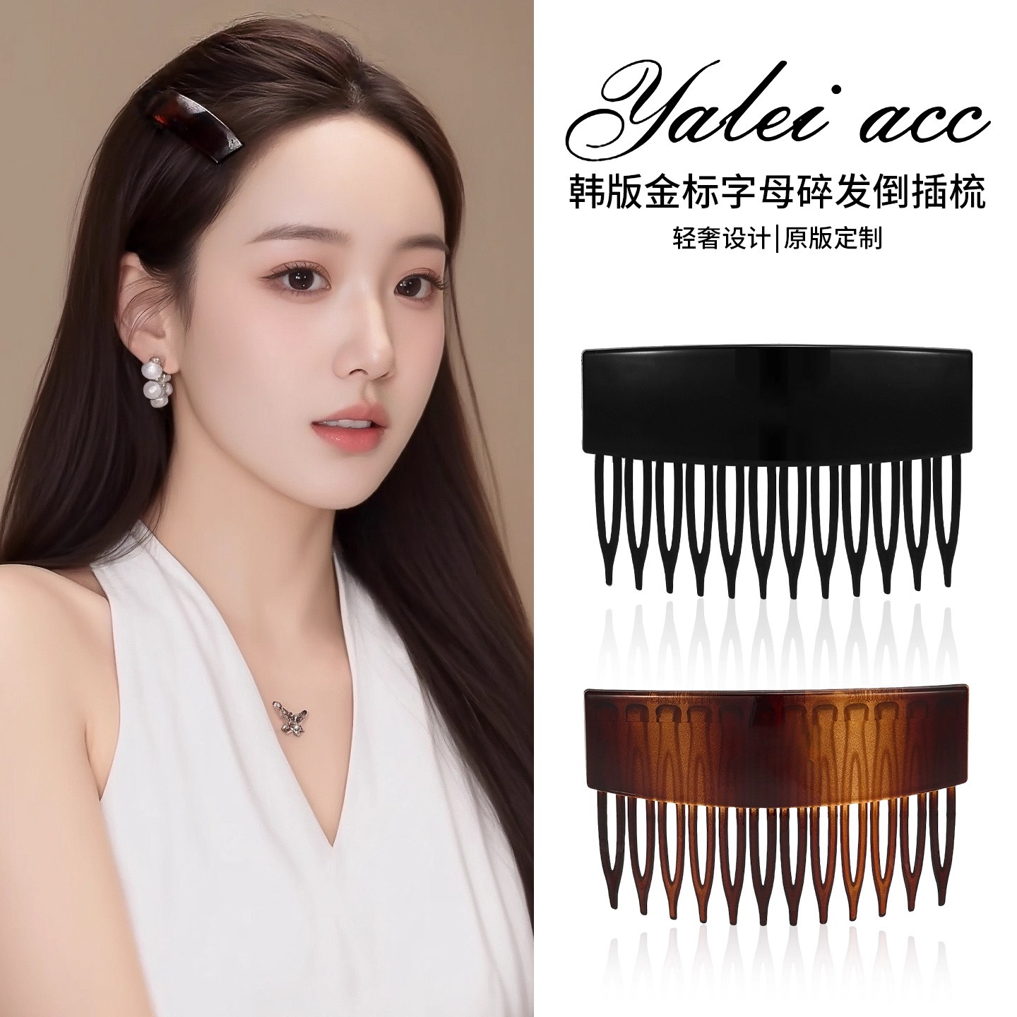 韩国东大门倒插梳刘海发夹女2025新款高级感高颅顶碎发卡头饰
