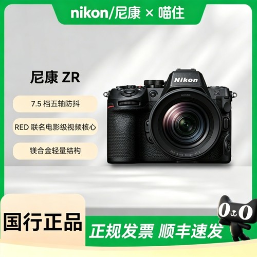 【天猫自营】尼康 ZR专业全画幅微单相机 6K数字电影摄影机