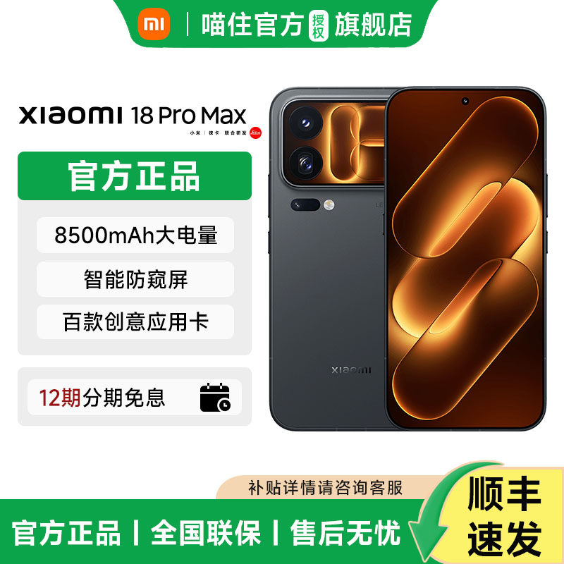 MIUI/小米 Xiaomi 18 Pro Max