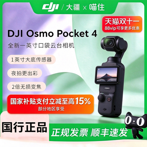 大疆 DJI Pocket 4/4pro/3 口袋云台相机  Action 6/5pro运动相机