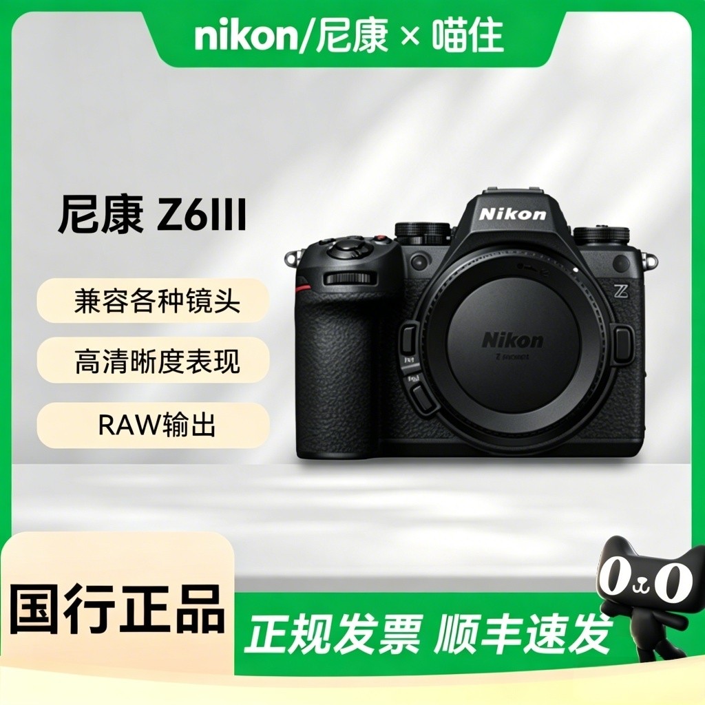 【天猫自营】Nikon/尼康Z6III全画幅微单相机 6K视频直播新款 Z63